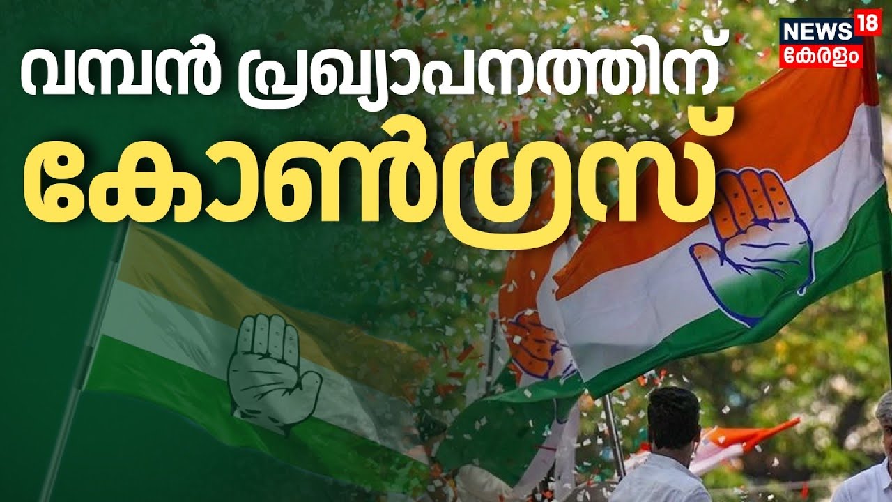 വമ്പൻ പ്രഖ്യാപനത്തിന് കോൺഗ്രസ് | Assembly Election 2026 | Congress | UDF | Congress Candidates
