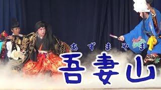 【神楽】吾妻山　横田神楽団