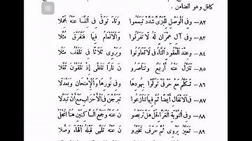 فرش حروف سورة البقرة ج 10 التعليق على  الوافي شرح الشاطبية الشيخ أحمد سمير