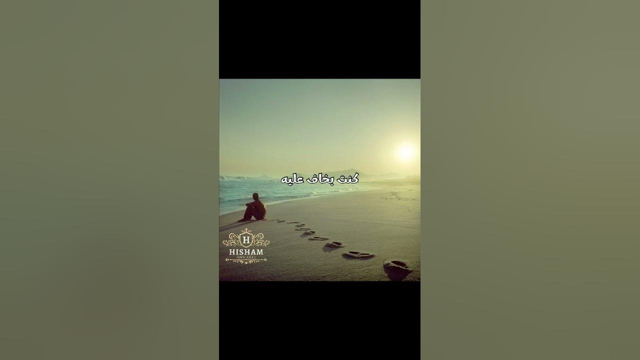وائل جسار - مشيت خلاص