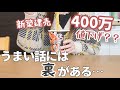 【マイホーム】そんなうまい話があるわけなかった話。【ぼっち主婦/雑談/家計/ラジオ】