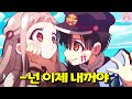 소원 한번 빌었다가 요오오오망한 귀신한테 잘못 걸렸다 애니리뷰 쿠키있음 소원 한번 빌었다가 요오오오망한 귀신한테 잘못 걸렸다 애니리뷰 쿠키있음