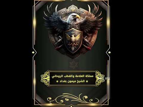 دعاء خاشع وهو الأحب إلى قلب سماحة الشيخ ميمون بغداد يتقاسمه مع كل من قال آمين بنية ويقين