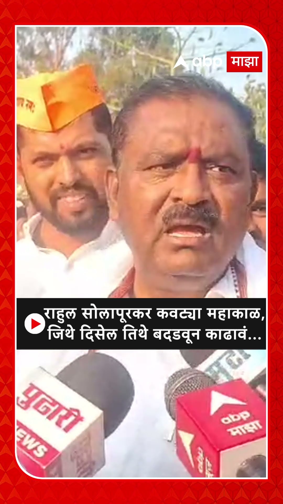 Suresh Dhas on Rahul Solapurkar : राहुल सोलापूरकर कवट्या महाकाळ, जिथे दिसेल तिथे बदडवून काढावं...