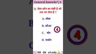 Gk questions|| Gk questions answers||Gk questions answers in hindi||Gk quiz||Gk quiz in Hindi,viral