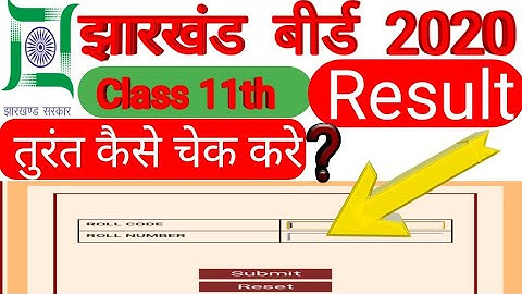 Jharkhand Board class 11th result  2020 कैसे चेक करे || How to check jac board 11th  result 2020 .