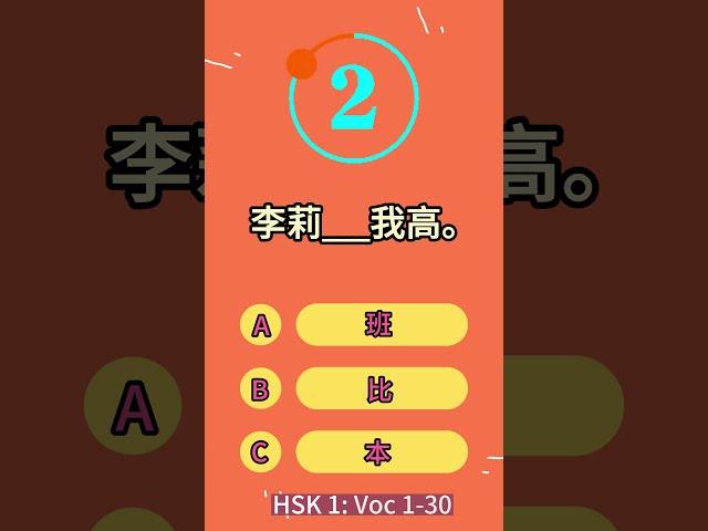 [Test Your Chinese Level] HSK 1 Voc 1-30 (1) | 中文词汇考试