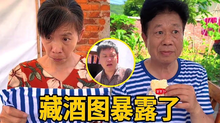 搞笑农村：母老虎发现藏酒图，故意支开老头，没想到他竟跑去喝酒！ #家庭挑战类 #funny #李叮长 #comedy #movie #viral #搞笑 #农村生活 #amazingfacts