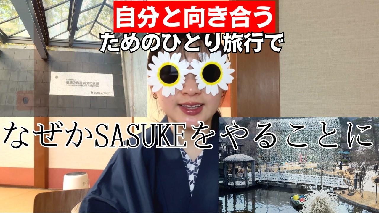 【20歳ひとり旅行Vlog】両学長×夢をかなえるゾウのガネーシャの教えを箱根で実践してきたら...