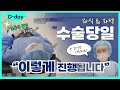 [강남그랜드안과] 라식 라섹 수술 전! 😲환자가 반드시 알아둬야 할 수술 중 주의사항 &amp; 당일 절차