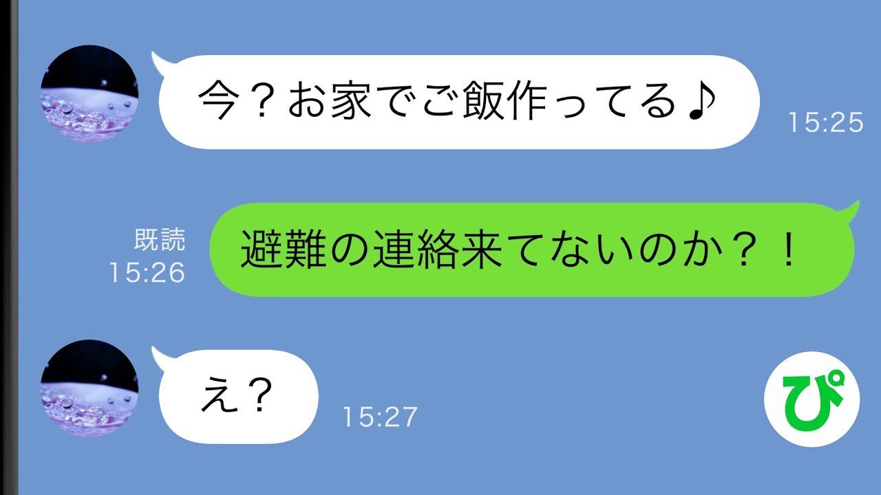 【LINE】近所でガス漏れがあり避難から2時間後...夫「今どこだ！？」妻「家だけど？」夫「え？」【スカッと修羅場】【総集編】