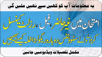 Kya Result Cancel Karwa Sakty Ha | Readmission 2022 Ka Tarika | 9th 10th Ka Result |Taleemi Khabrain
