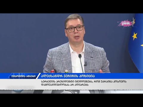 ერის ამბები - უცხოეთი. 09.08.2023