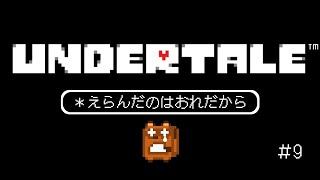 【UNDERTALE】絶望を超えた先の未来【個人Vtuber野田貫なも】