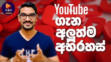 Explained! YouTube Secrets in 2020. (Sinhala) | DMK info Studio
