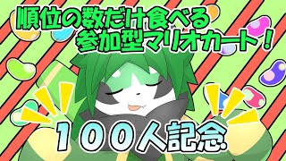 【記念配信】百味ビーンズを食べなきゃいけないマリオカート！【翠浜リプル/パンダVtuber】