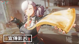 《少女前線 2：追放》手機遊戲宣傳影片 曝光全新關卡場景、角色動態