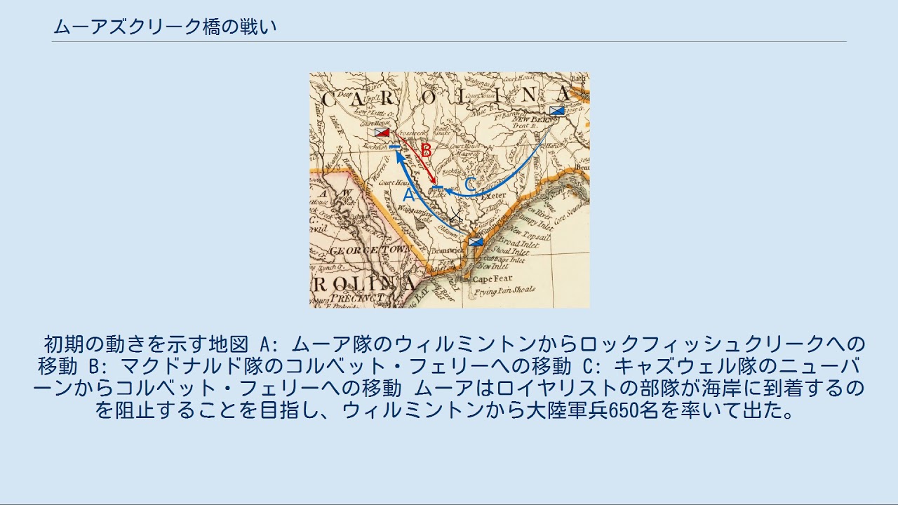 ムーアズクリーク橋の戦い Youtube