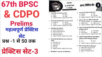 BPSC || CDPO || 67th BPSC & CDPO  Prelims Practice Set ||