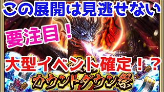 【ロマサガRS】3月激アツ説濃厚！大注目の新情報をチェック！！【ロマサガ リユニバース】【ロマンシングサガ リユニバース】