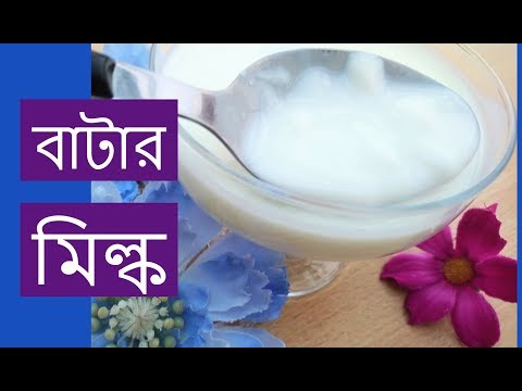 ঘরে বাটার মিল্ক বানাবেন কিভাবে | How To Make Buttermilk from Milk with Vinegar | Homemade Buttermilk