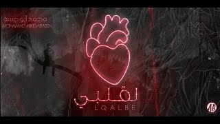 Dabaseh - Lagalbi (Official Lyric Video) | دبسة - لقلبي