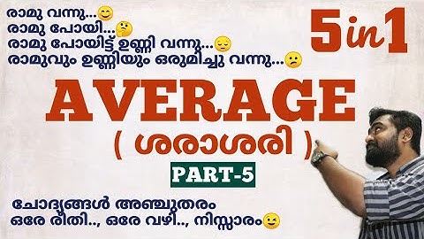 AVERAGE | ശരാശരി| PART-5 | Average For Prelims |PSC| SSC| Railway Exams| LDC | LGS |Fire Man