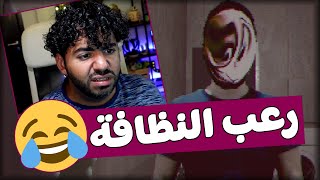 العاب نظافة ناقصة زي اللي بيلعبها 😂 | #7 | العاب من تحت السجادة