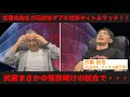 武居由樹&力石政法のダブル世界タイトルマッチ!