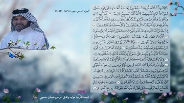الجزء العاشر سورة الانفال والتوبة