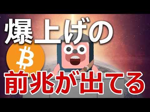 ビットコイン爆上げの前兆か。マックで高騰を予想する方法