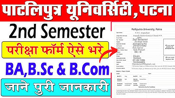 PPU UG 2nd Semester Exam Form Kaise Bhare | Patliputra University 2nd Semester Exam Form 2023-27 भरे