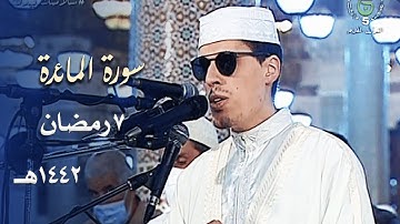 بصوته الرخيم الشيخ محمد إرشاد مربعي يرتل بهدوء من خواتيم سورة المائدة - 7 رمضان 1442هـ