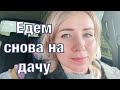 Испортила плиту/Сожгла своё лицо/Уехали на дачу/ Зажарка для борща