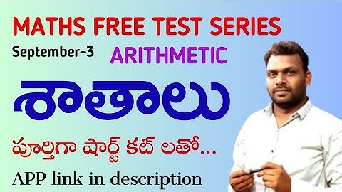 TET | DSC | MATHS FREE TEST | September - 3 paper | ARITHMETIC | అన్నీ ప్రశ్న వివరణ | 9642989832 |