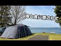 【能登島家族旅行村Weランド】初心者でも安心して楽しめる石川県能登半島、能登島にあるキャンプ場！コールマン/タフスクリーン2ルームハウスでロケーション最高なサイトで快適GWキャンプ+キャンプ場紹介