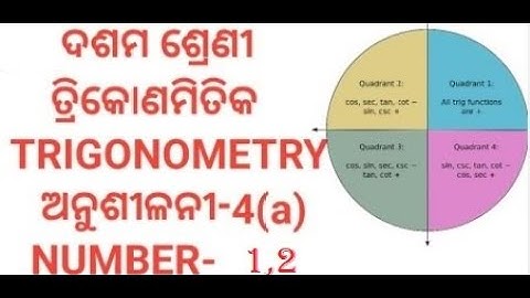 ତ୍ରିକୋଣ ମିତି EXERCISE 4(a) Q.NO 1 & 2  || 10th math exercise 4(a) || CLASS 10 TRIGONOMETRY||