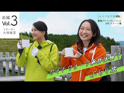 【ぶらり女子旅 vol.3前編】北海道アクティビティ 鶴雅アドベンチャースSIRI編【大塚椎菜 & 山吹香織編】 #japan #hokkaido #nature