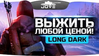 СИМУЛЯТОР СЕВЕРНОЙ СИБИРИ ● The Long Dark СИМУЛЯТОР СЕВЕРНОЙ СИБИРИ ● The Long Dark
