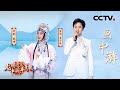 【纯享】烟雨蒙，情意浓！茅子俊、戚琦演唱《画中游》不负好春光 | CCTV「龙腾虎跃·中国年味」