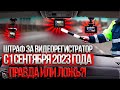 Будет ли запрет на регистраторы с 1 сентября 2023?