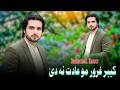 Kebar Gharoor Mo Aadat Na Di Basharmal Kakar New Pashto Songs 2026 Kakari Khalg Yo Kebar Gharoor Mo Aadat Na Di Basharmal Kakar New Pashto Songs 2026 Kakari Khalg Yo