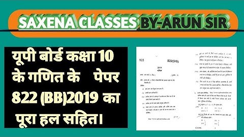 UP BOARD 10TH CLASS PREVIOUS YEAR MATHS PAPER SOLUTION 822(BB) 2019