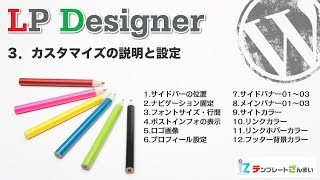 ３．カスタマイズの説明と設定