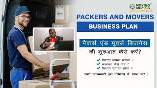Packers and Movers Business Plan: Packers Movers Business Opportunity, #packersandmoversbusinessplan screenshot 5