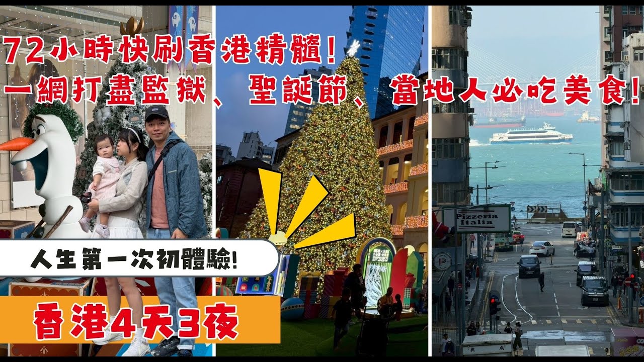 香港|香港四天三夜這樣玩！從街頭吃到藝術殿堂，完全顛覆想像!!|此生必吃大排檔|M+|聖誕節|堅尼地城