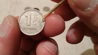 Монетные браки на современных монетах монетах номиналом 1 рубль