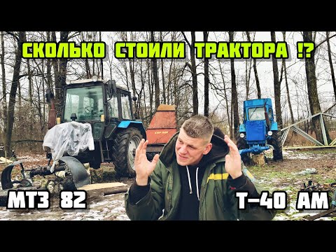 СКОЛЬКО СТОИЛИ ТРАКТОР