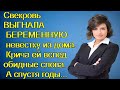 Свекровь ВЫГНАЛА БЕРЕМЕННУЮ невестку из дома. Крича ей вслед обидные слова. А спустя годы...