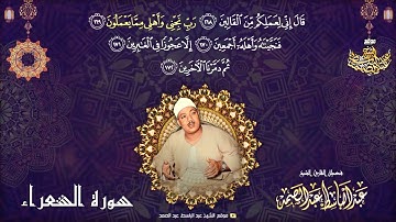 أدعية القرآن الكريم بصوت الشيخ عبدالباسط عبدالصمد | الدعاء 43